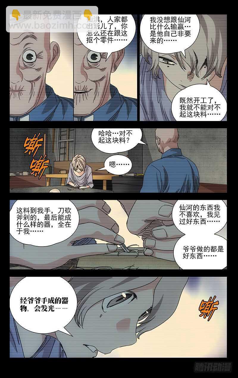 384 马仙洪得泡-第394话