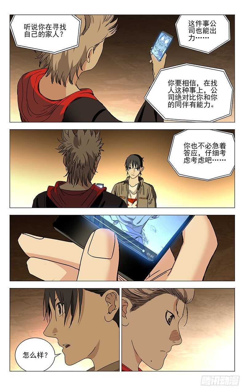 386 袭击者-第396话