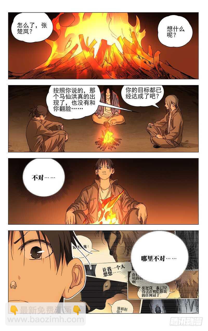 386 袭击者-第396话