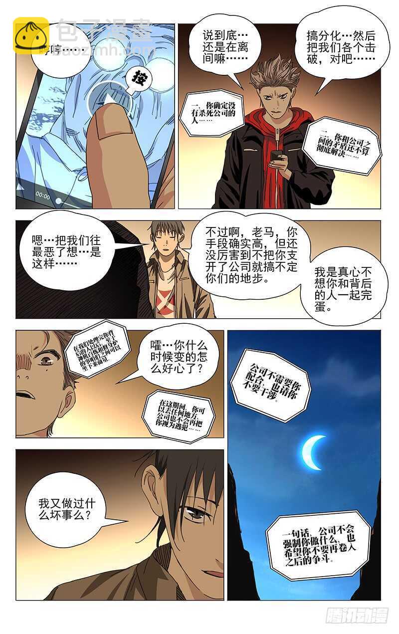 386 袭击者-第396话