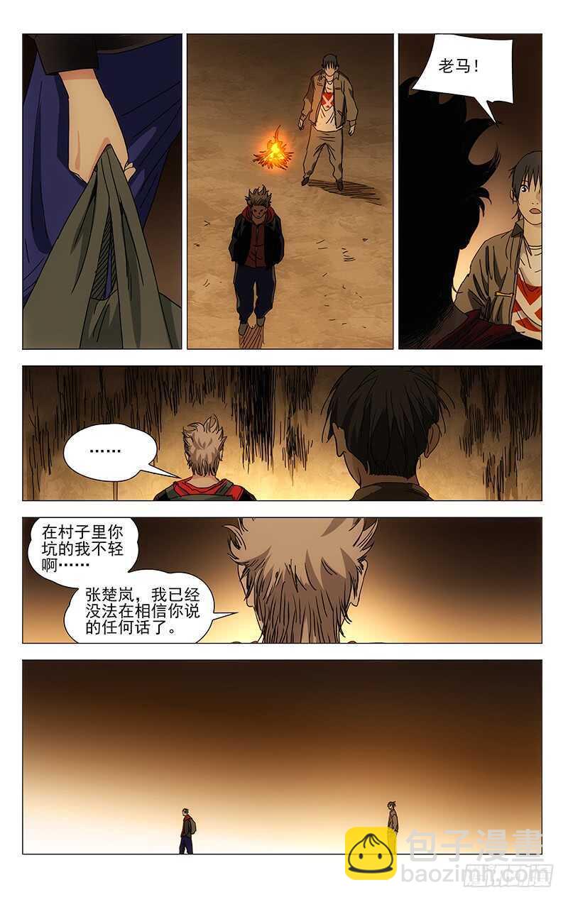386 袭击者-第396话
