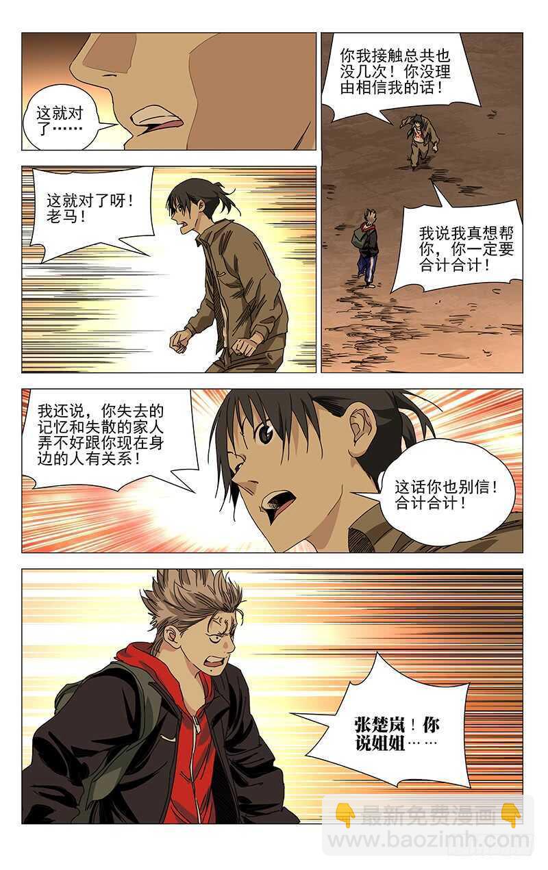 386 袭击者-第396话