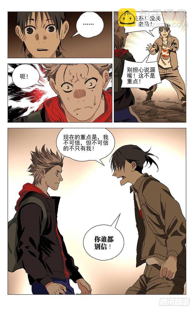 386 袭击者-第396话