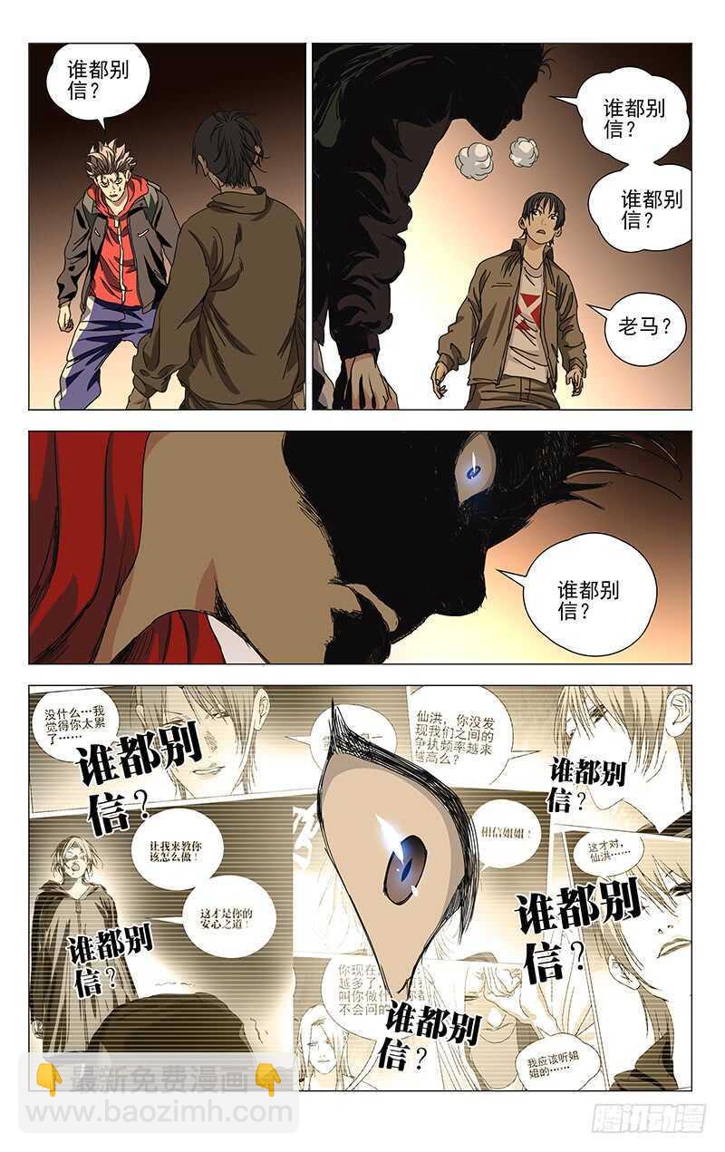 386 袭击者-第396话