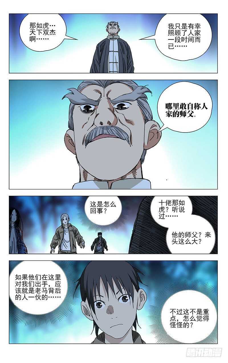 388 杀掉张楚岚-第398话