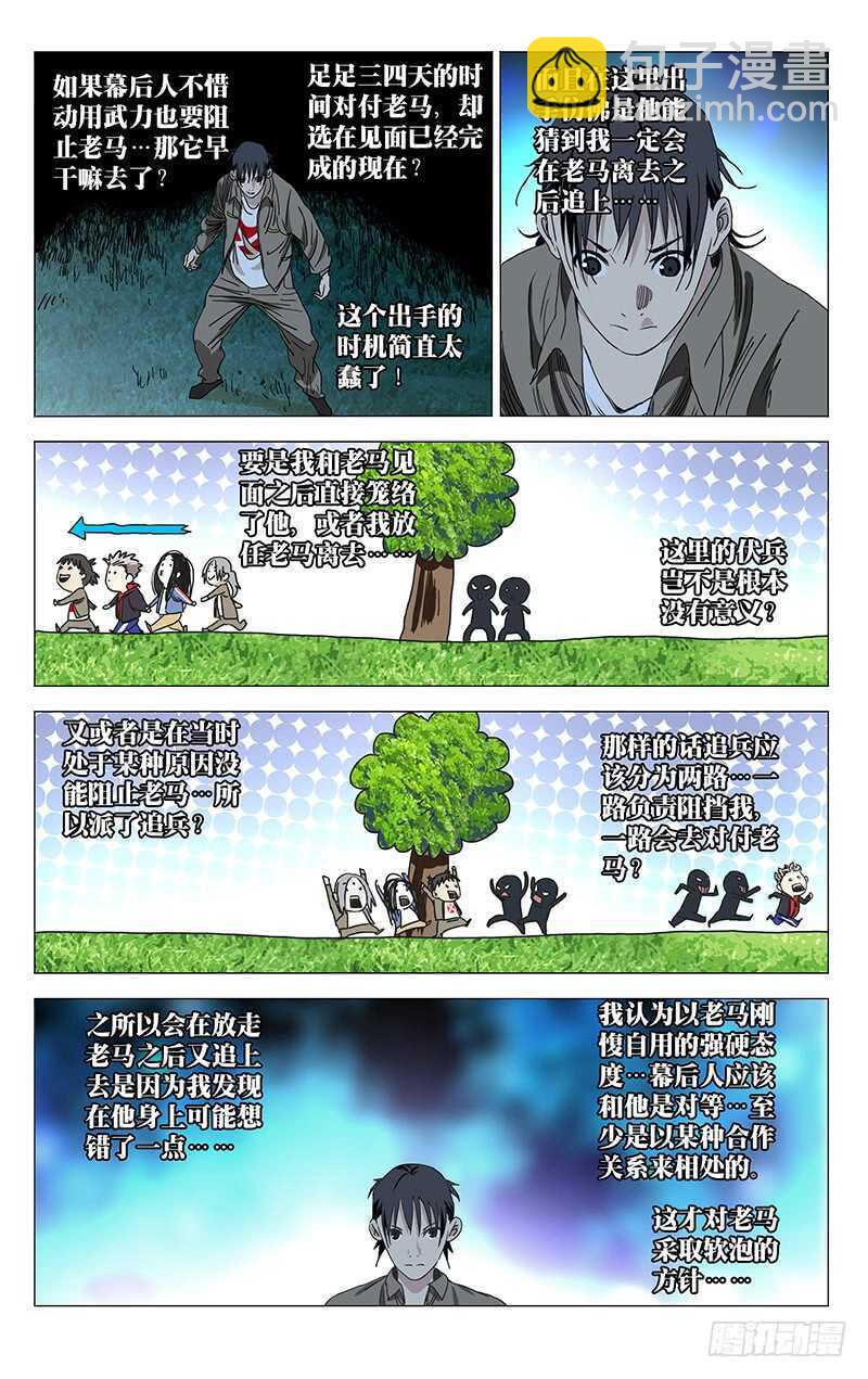 388 杀掉张楚岚-第398话