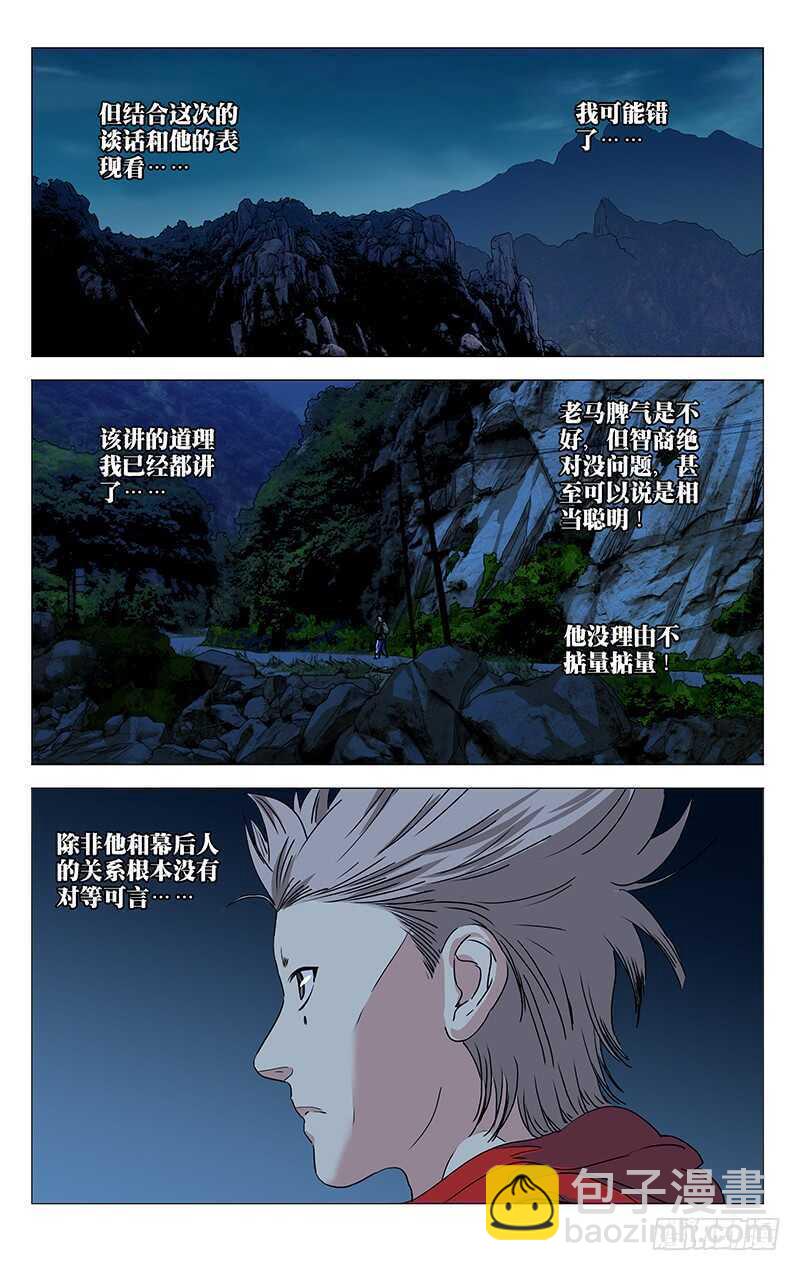 388 杀掉张楚岚-第398话