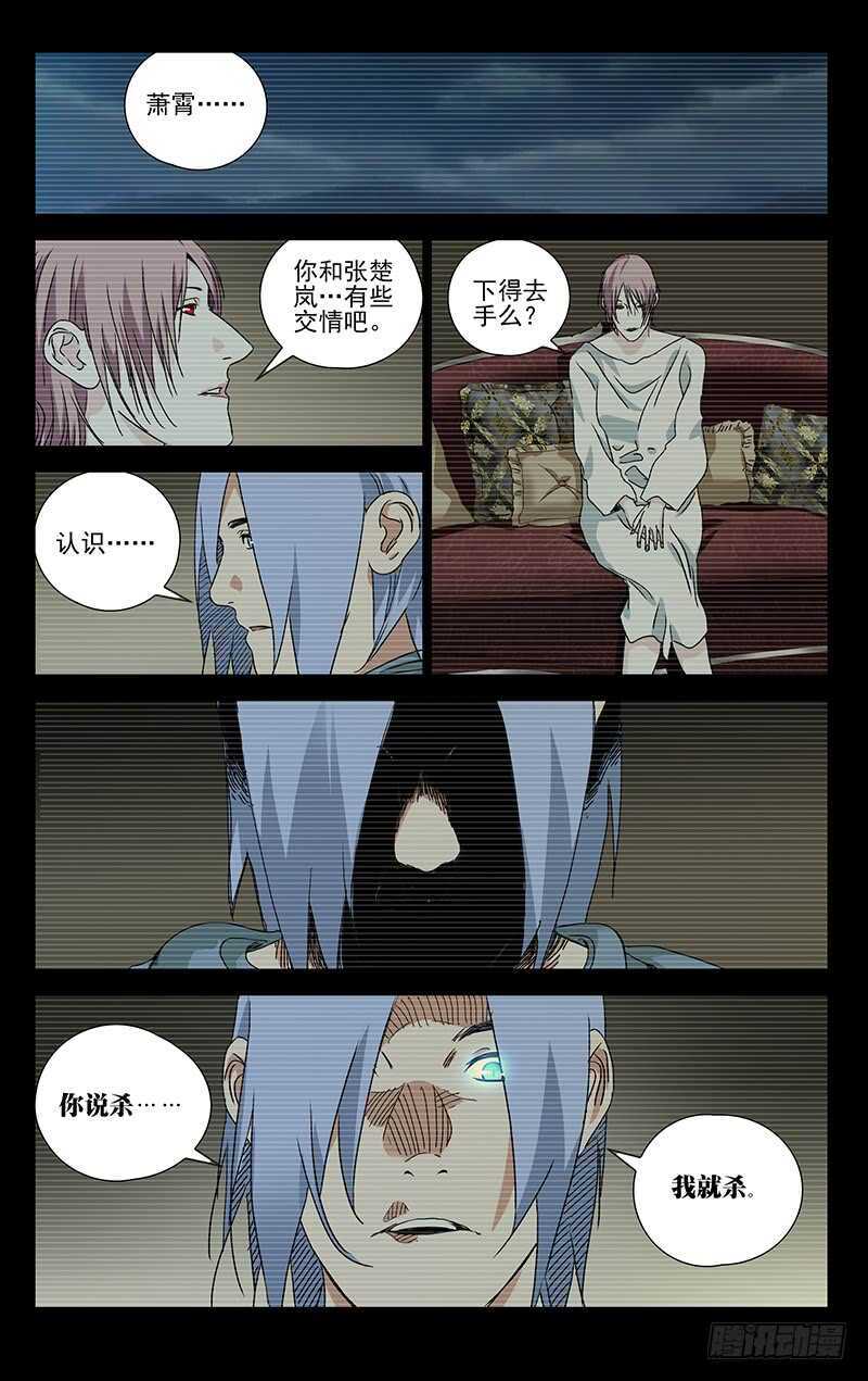 390 你怎么会用神明灵-第400话