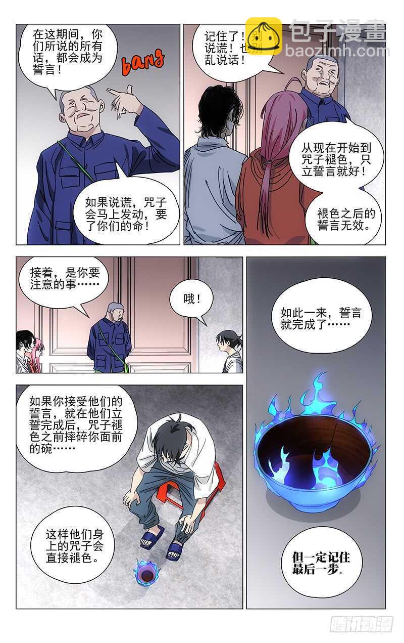 398 张楚岚你干了什么！-第408话