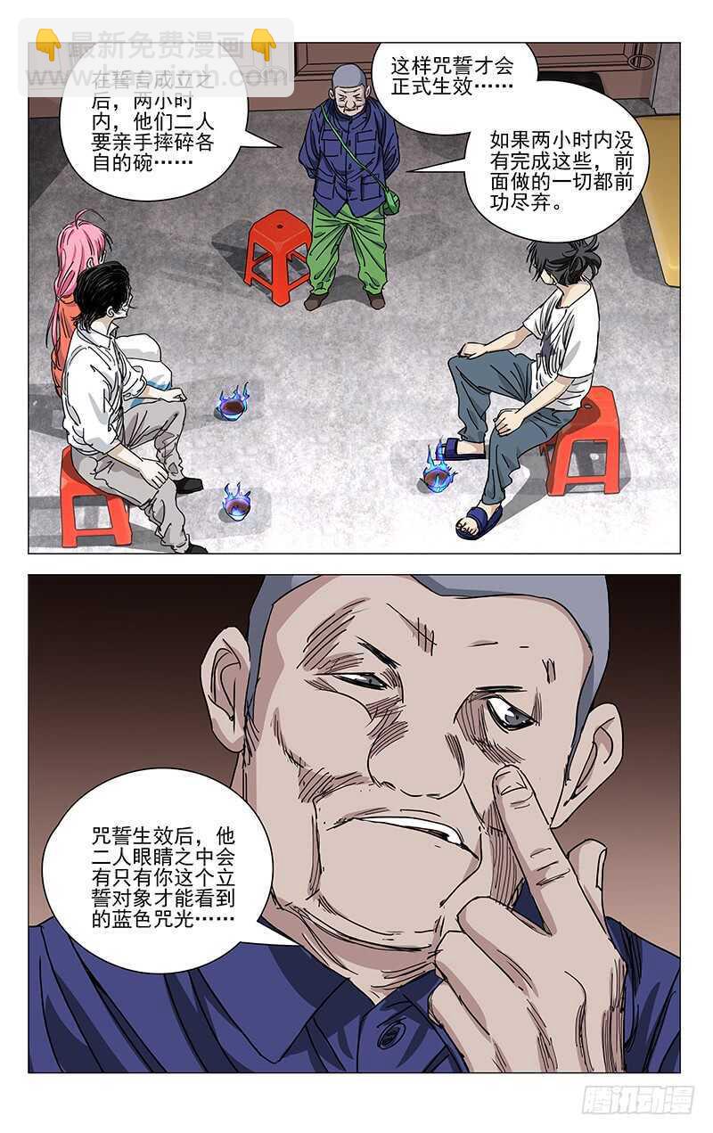 398 张楚岚你干了什么！-第408话