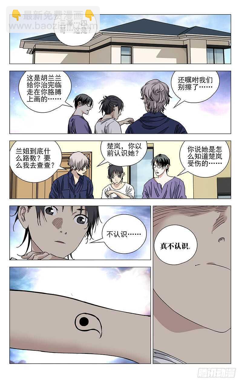 398 张楚岚你干了什么！-第408话