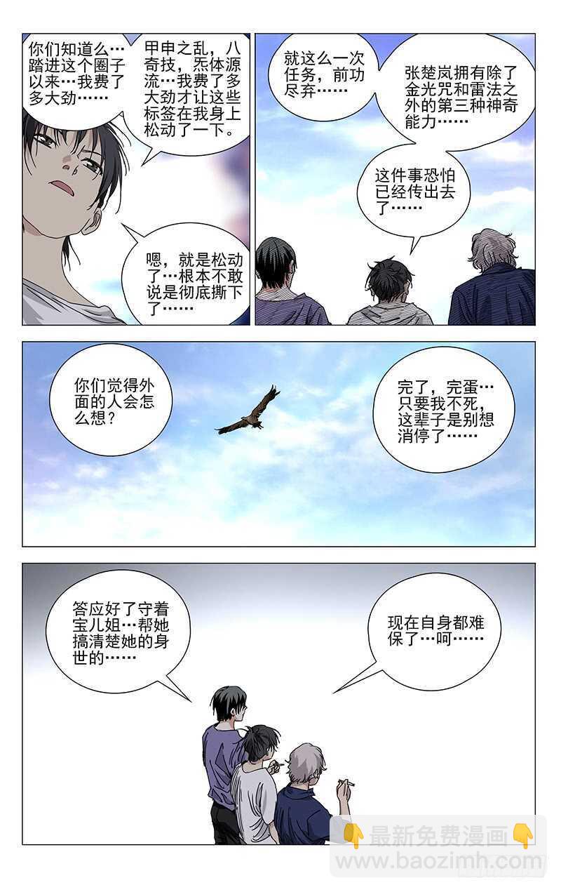398 张楚岚你干了什么！-第408话