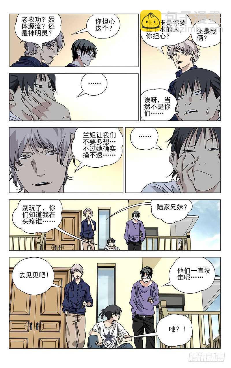 398 张楚岚你干了什么！-第408话