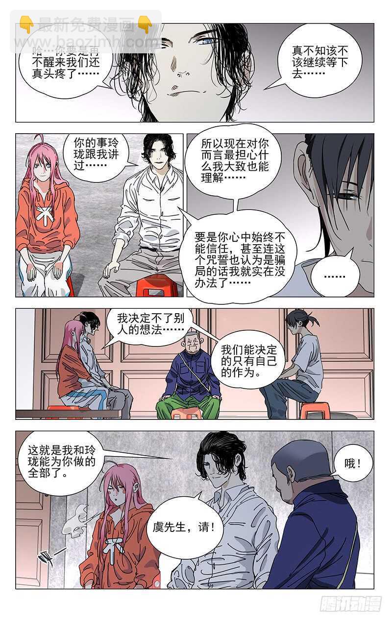 398 张楚岚你干了什么！-第408话