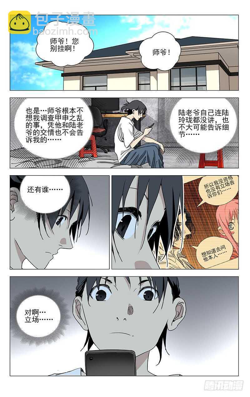 401 吕良-第412话