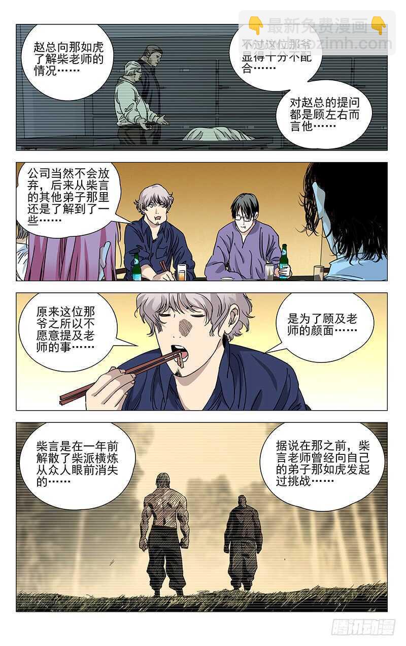 401 吕良-第412话