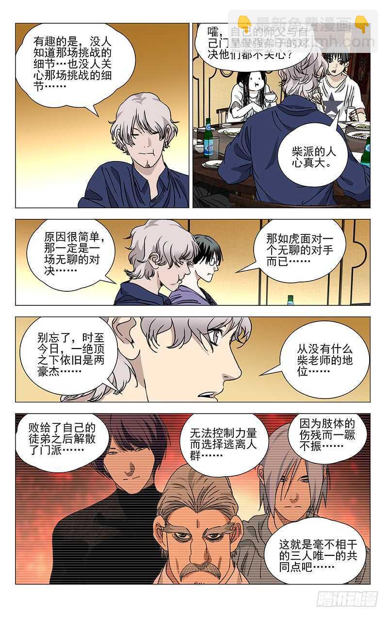 401 吕良-第412话