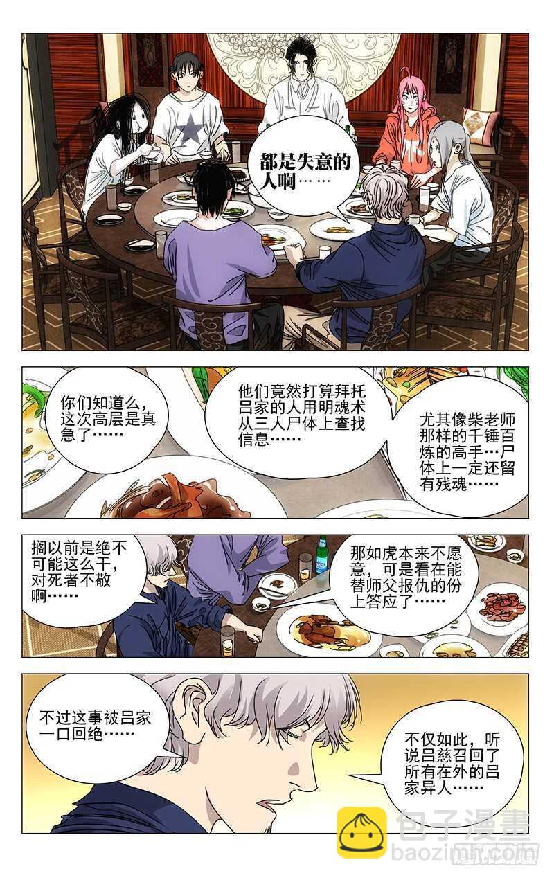 401 吕良-第412话
