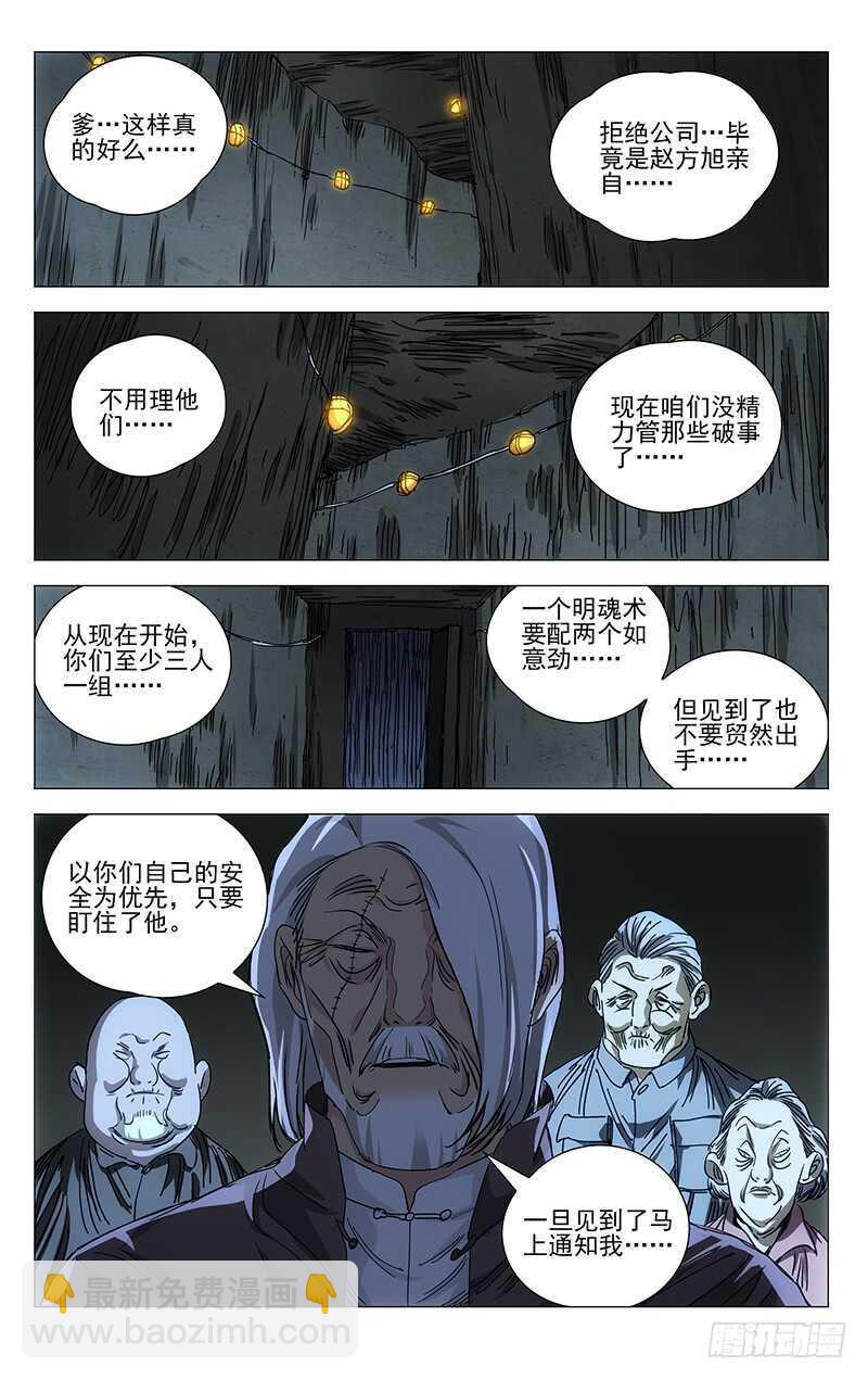 401 吕良-第412话