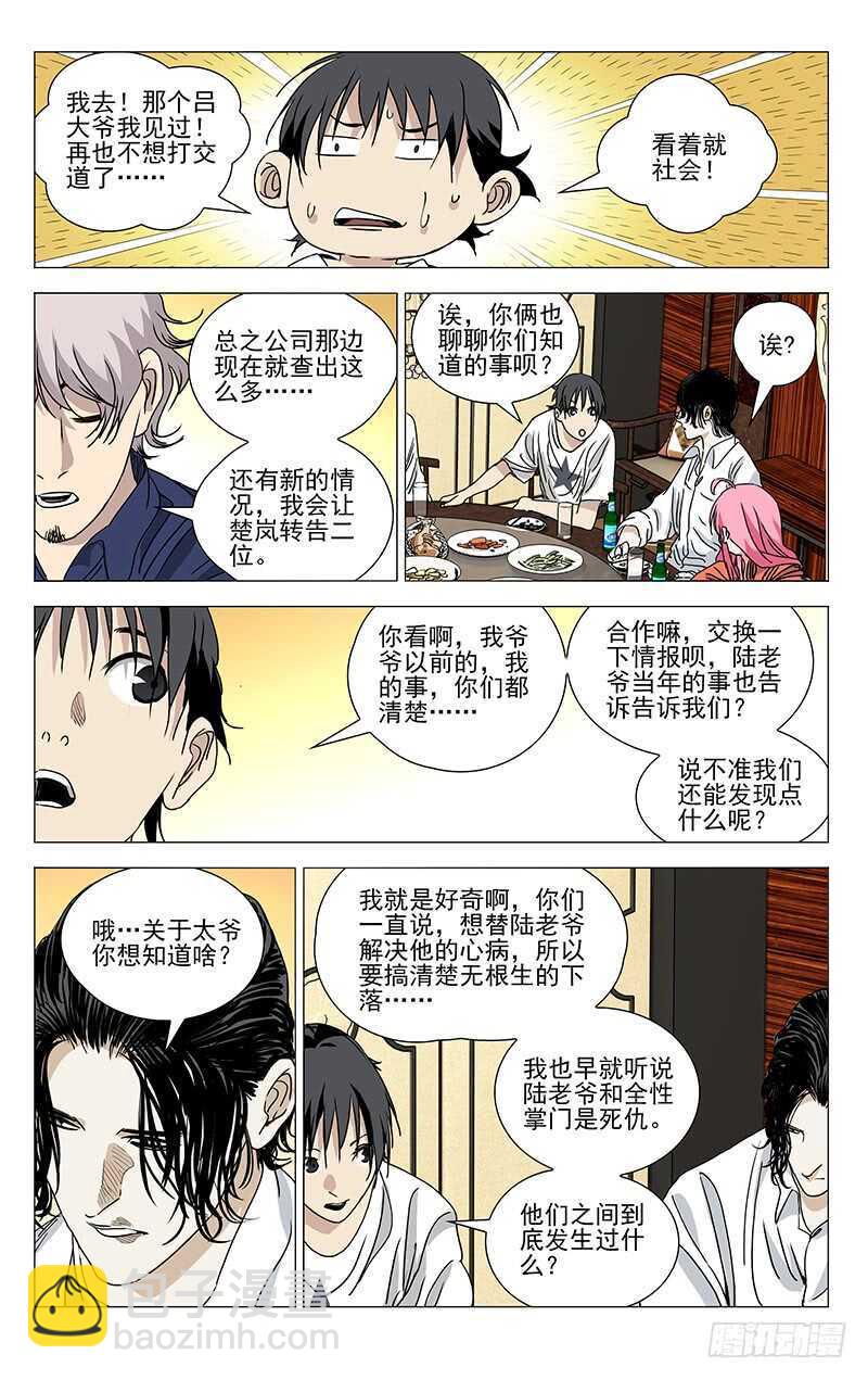 401 吕良-第412话