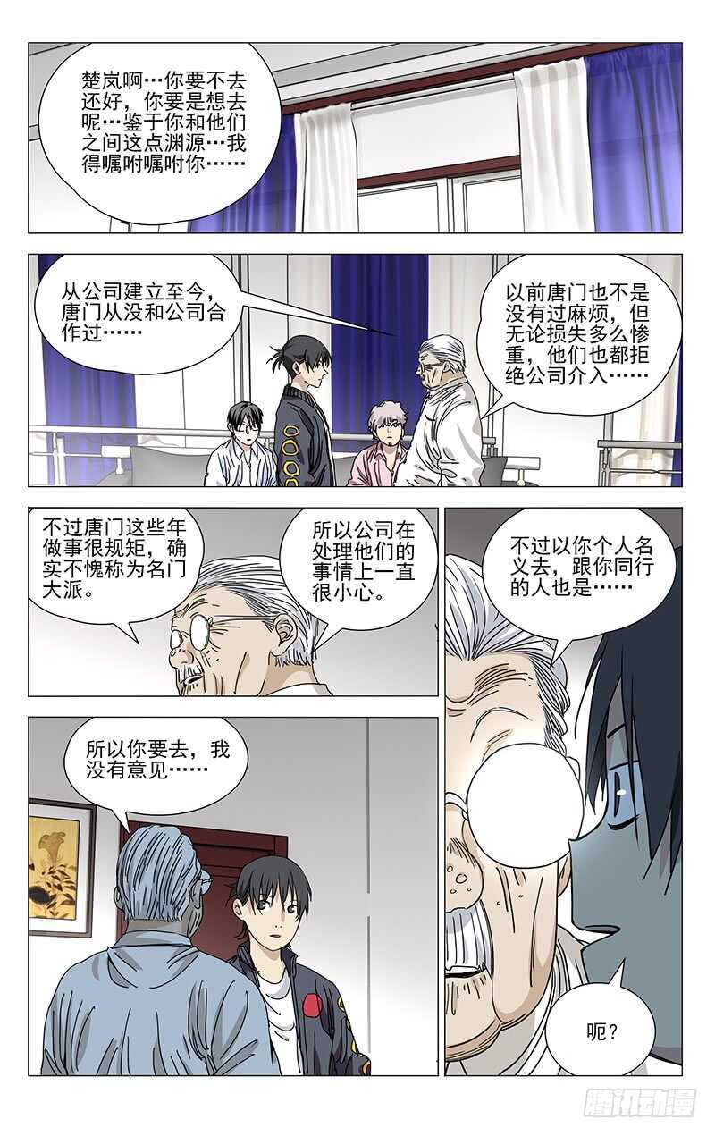 403 会装的人-第414话