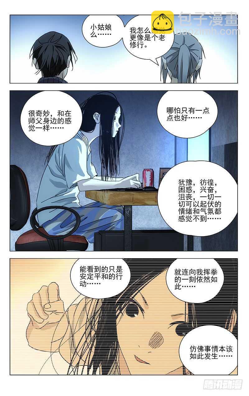 403 会装的人-第414话