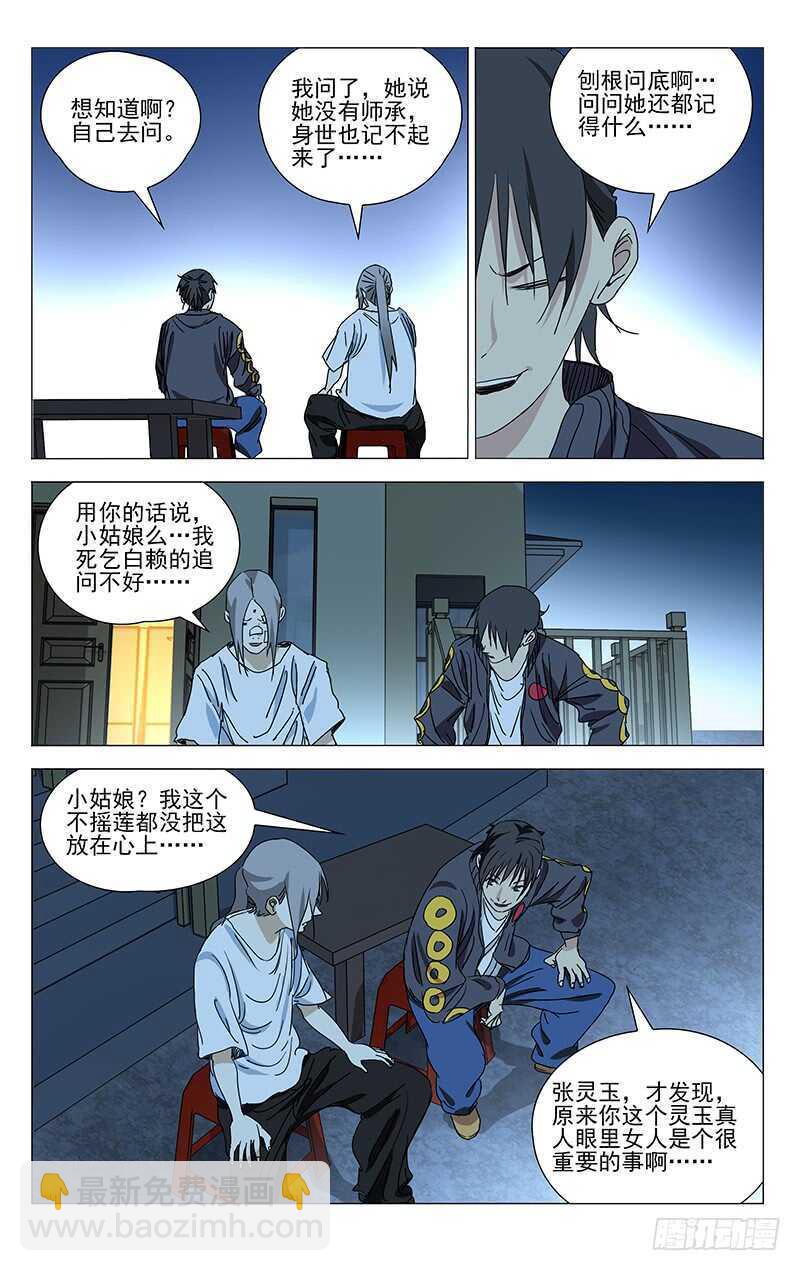 403 会装的人-第414话