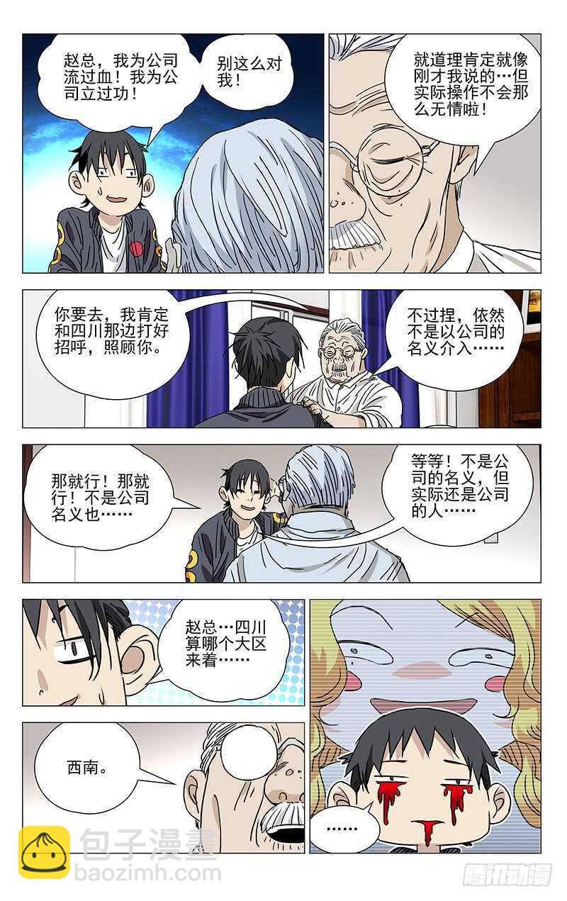 403 会装的人-第414话