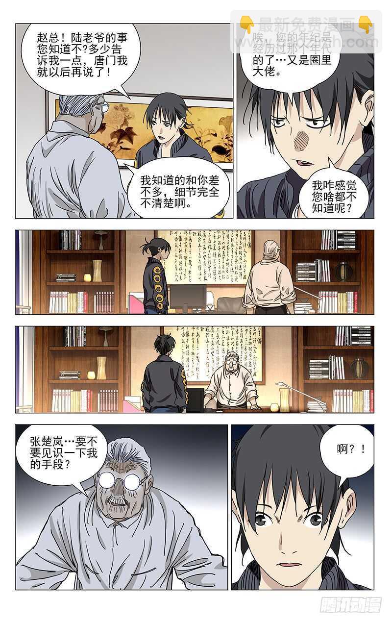 403 会装的人-第414话