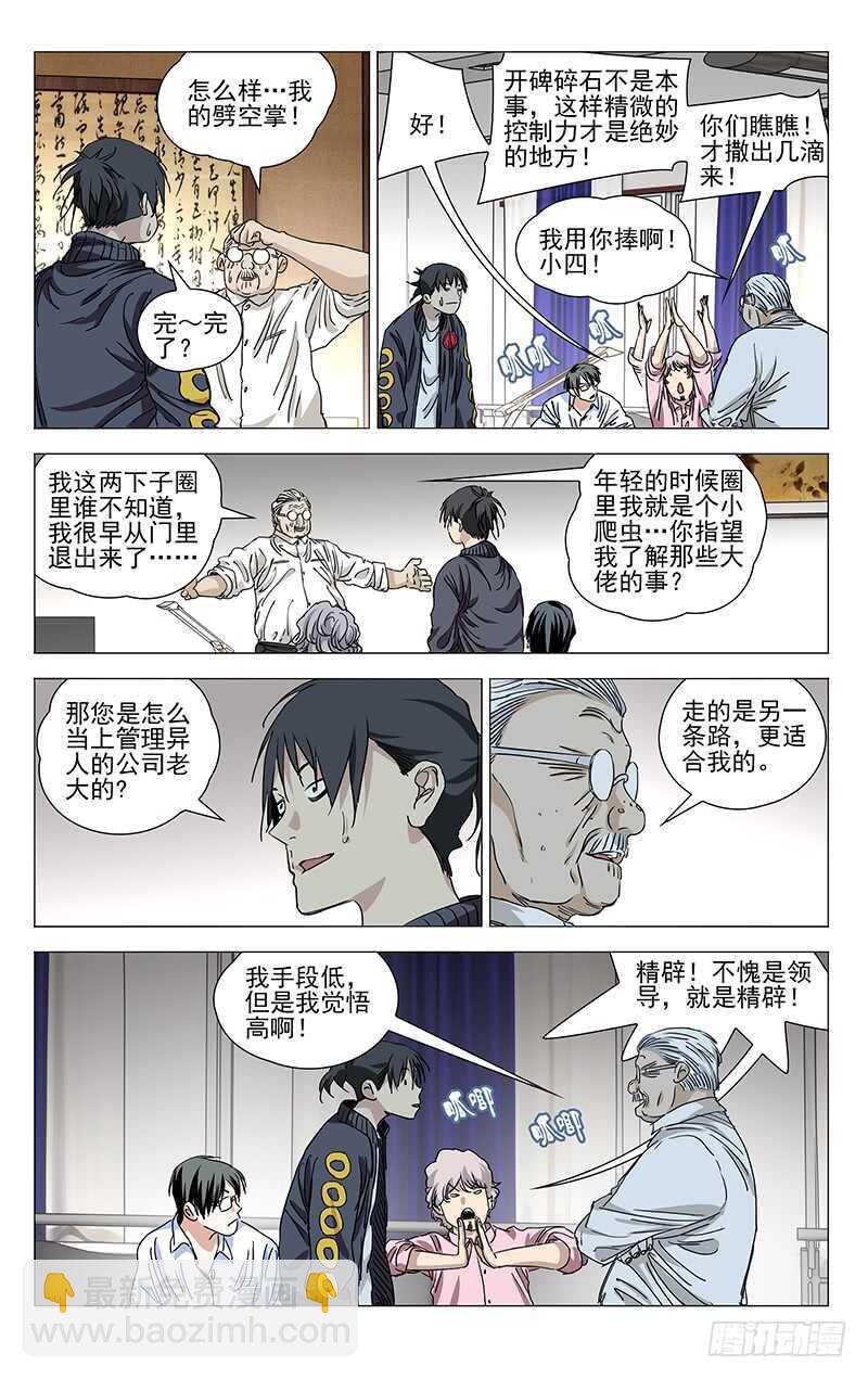 403 会装的人-第414话