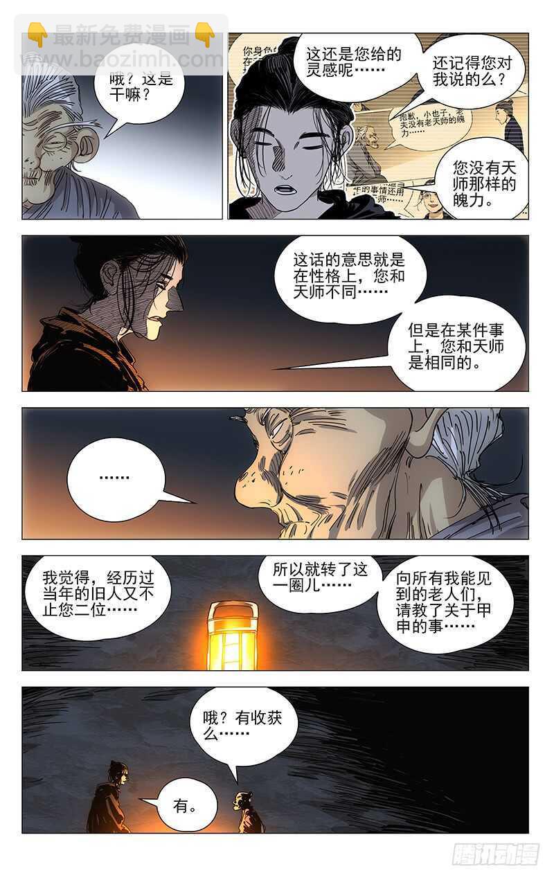 405 我到底是个什么东西？-第416话