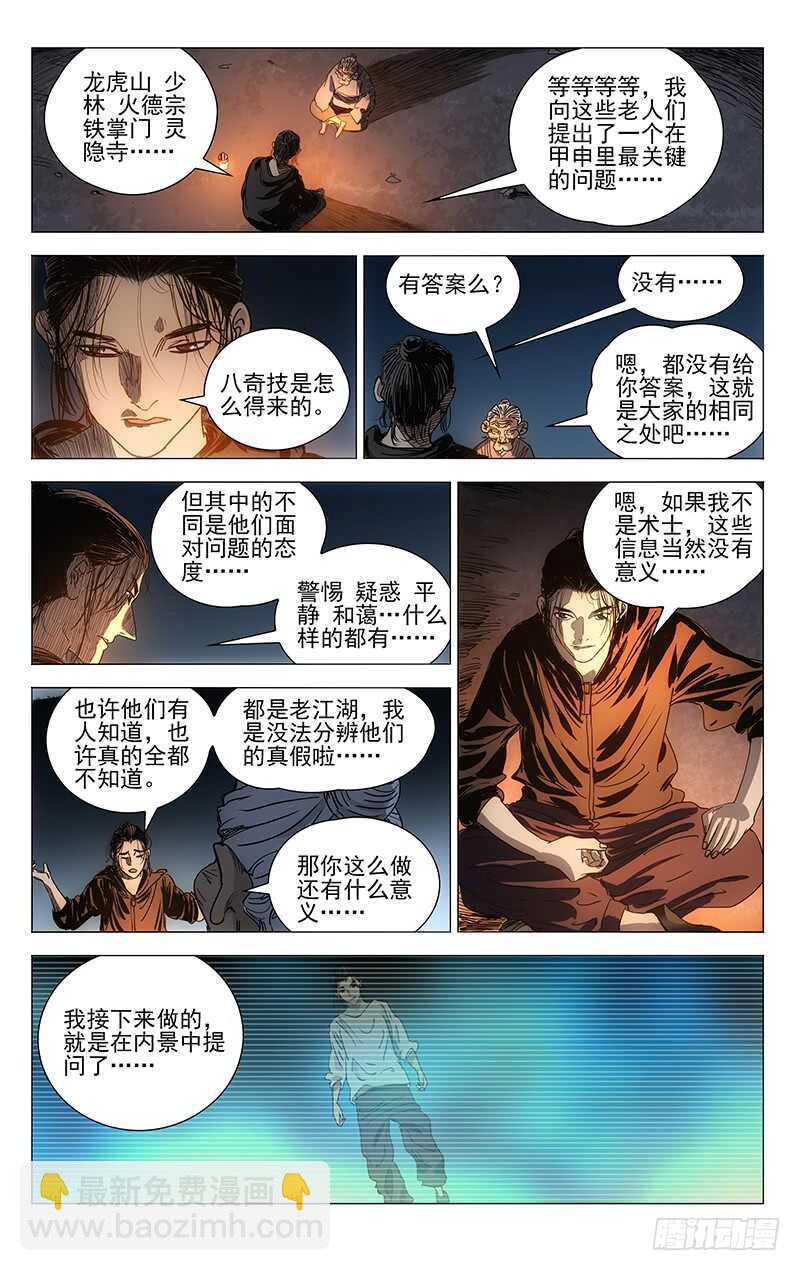 405 我到底是个什么东西？-第416话