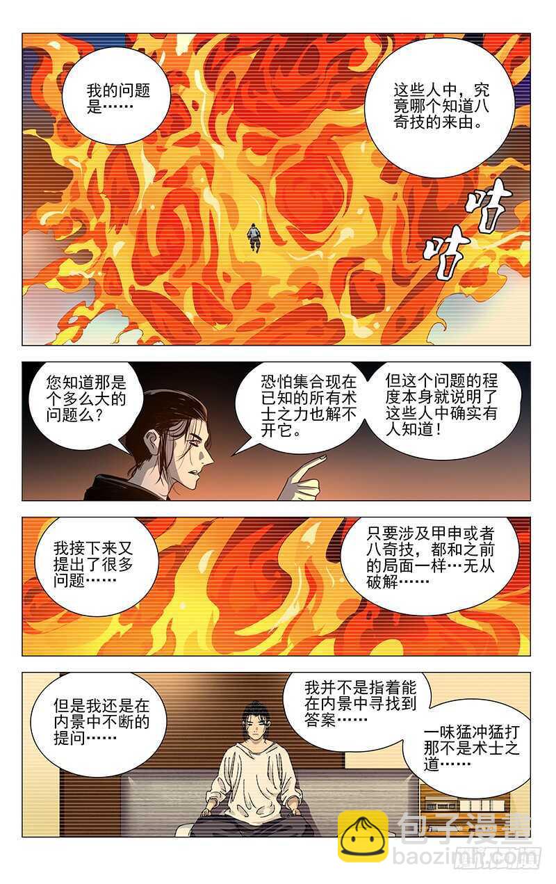 405 我到底是个什么东西？-第416话