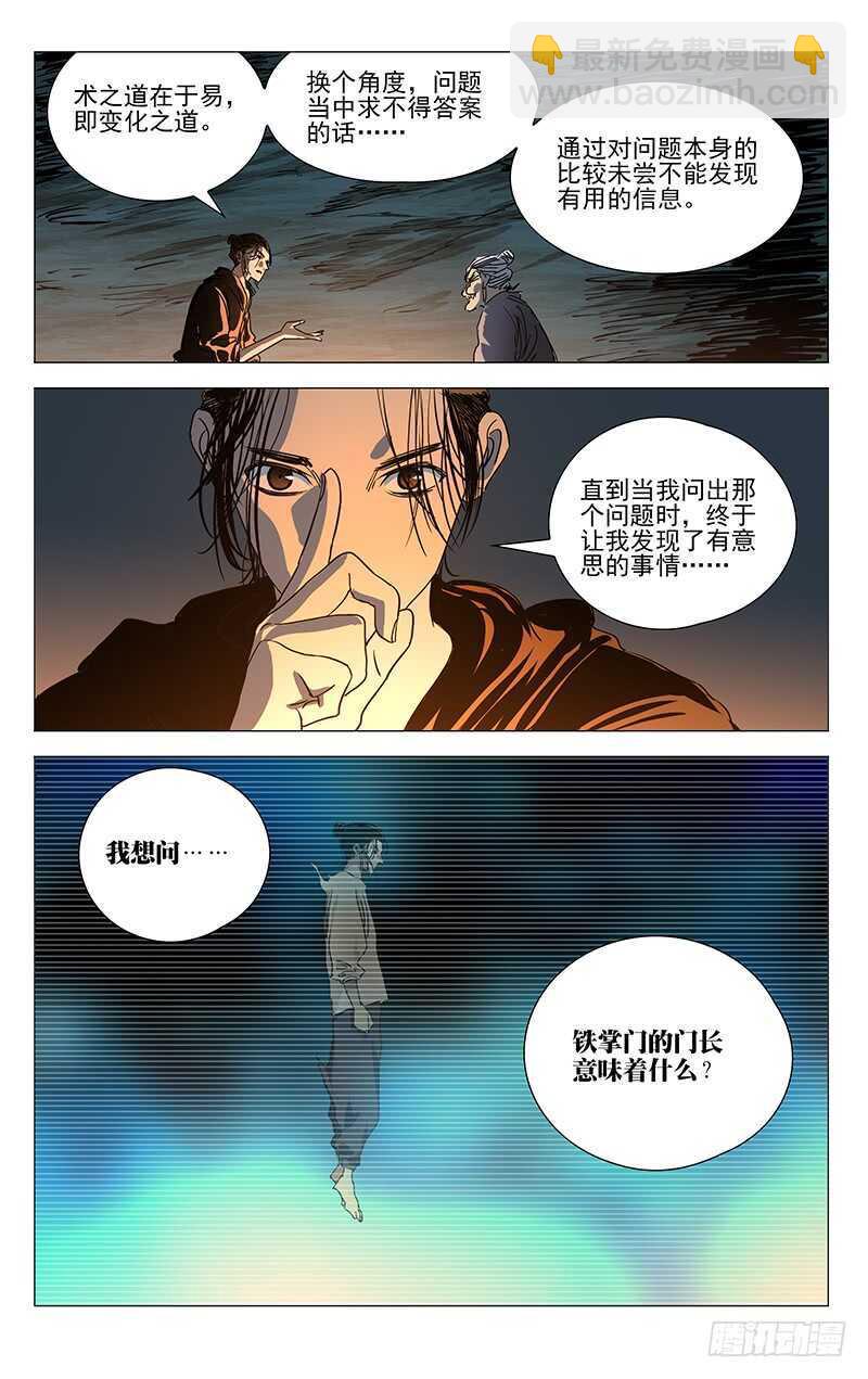 405 我到底是个什么东西？-第416话