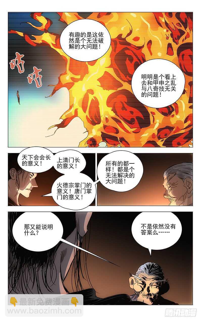 405 我到底是个什么东西？-第416话