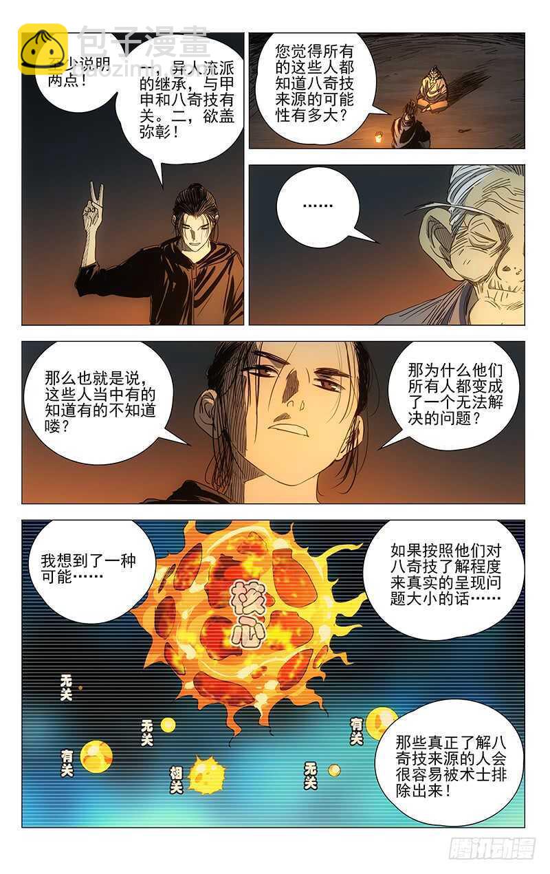 405 我到底是个什么东西？-第416话