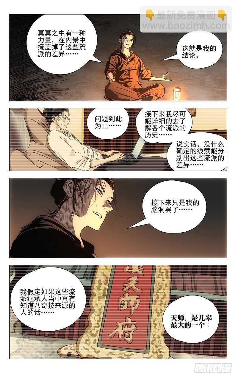 405 我到底是个什么东西？-第416话