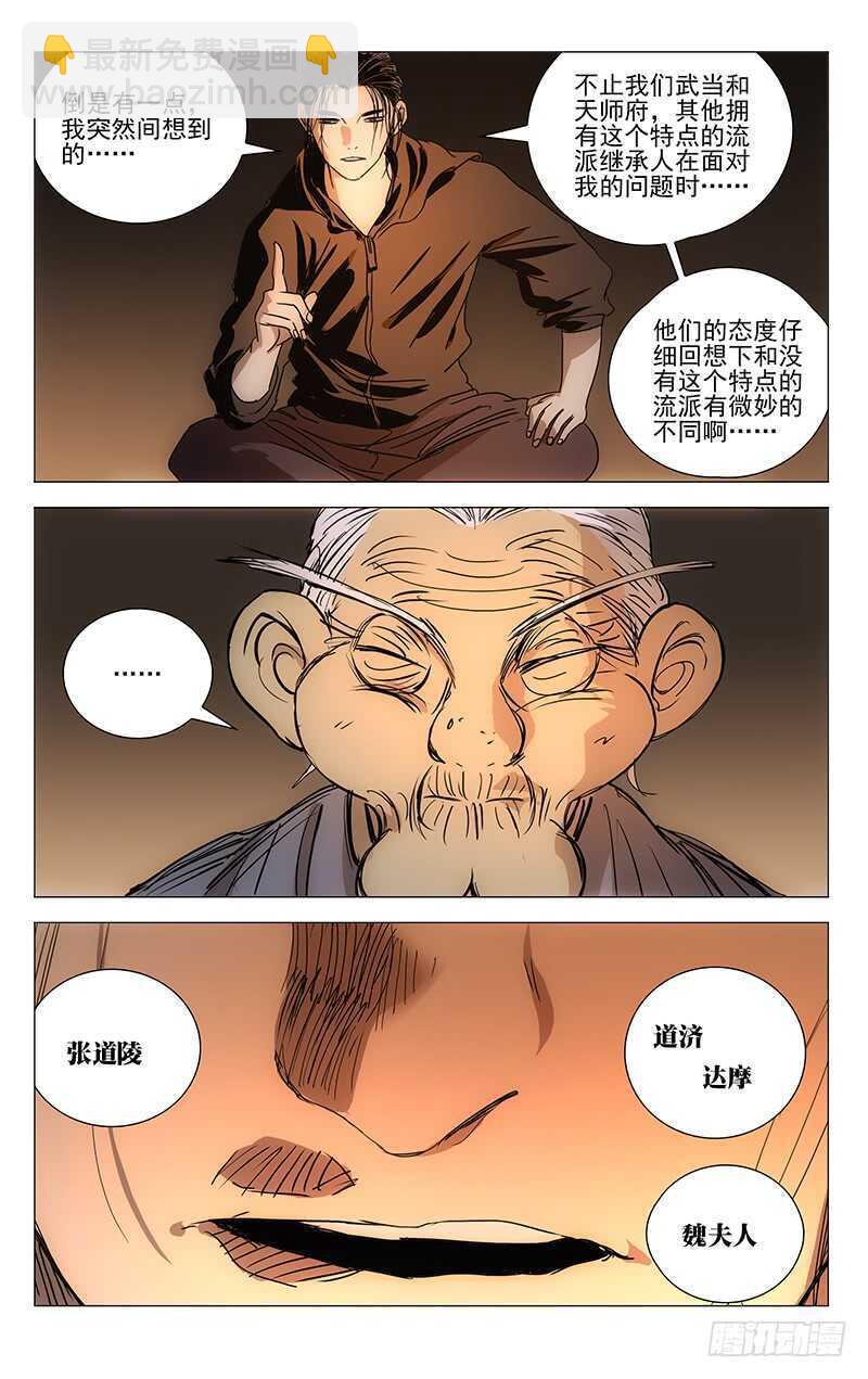 405 我到底是个什么东西？-第416话