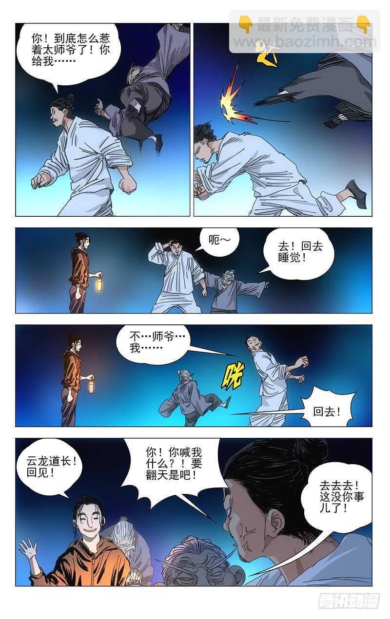 405 我到底是个什么东西？-第416话