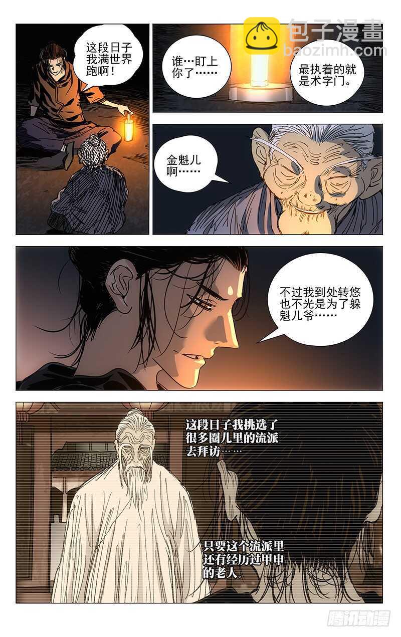 405 我到底是个什么东西？-第416话