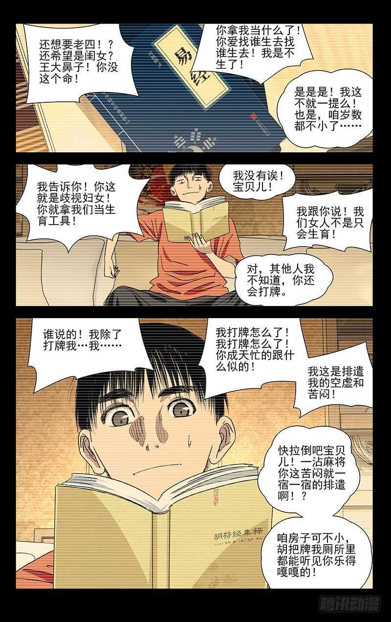 407 武当学艺-第418话