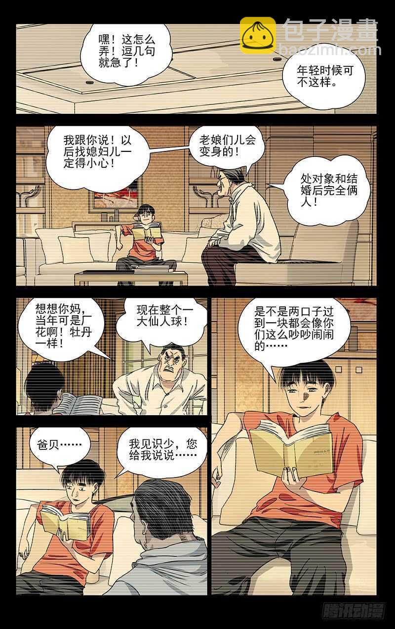 407 武当学艺-第418话