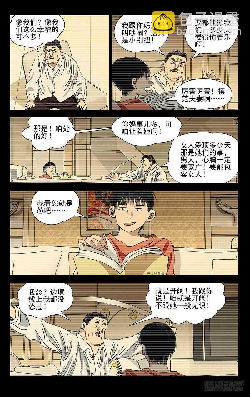 407 武当学艺-第418话