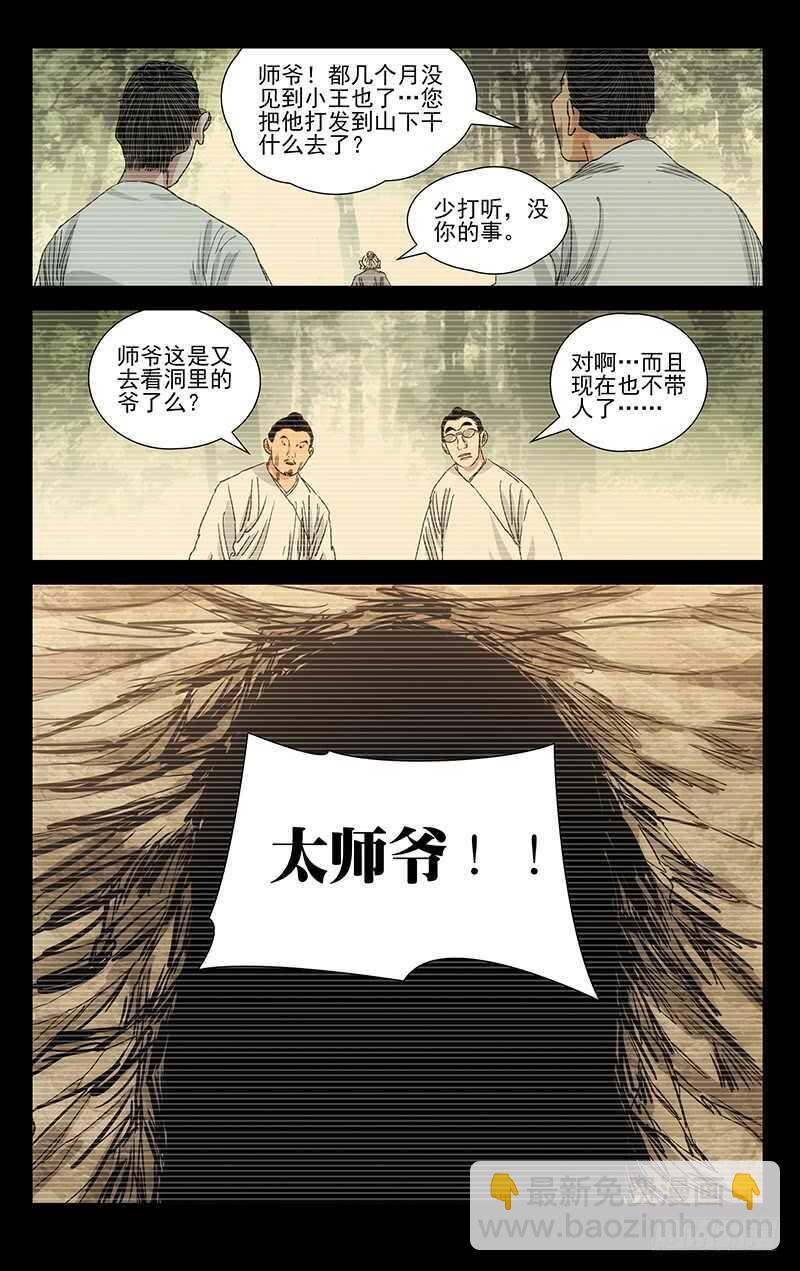 410 不可怜么？-第422话