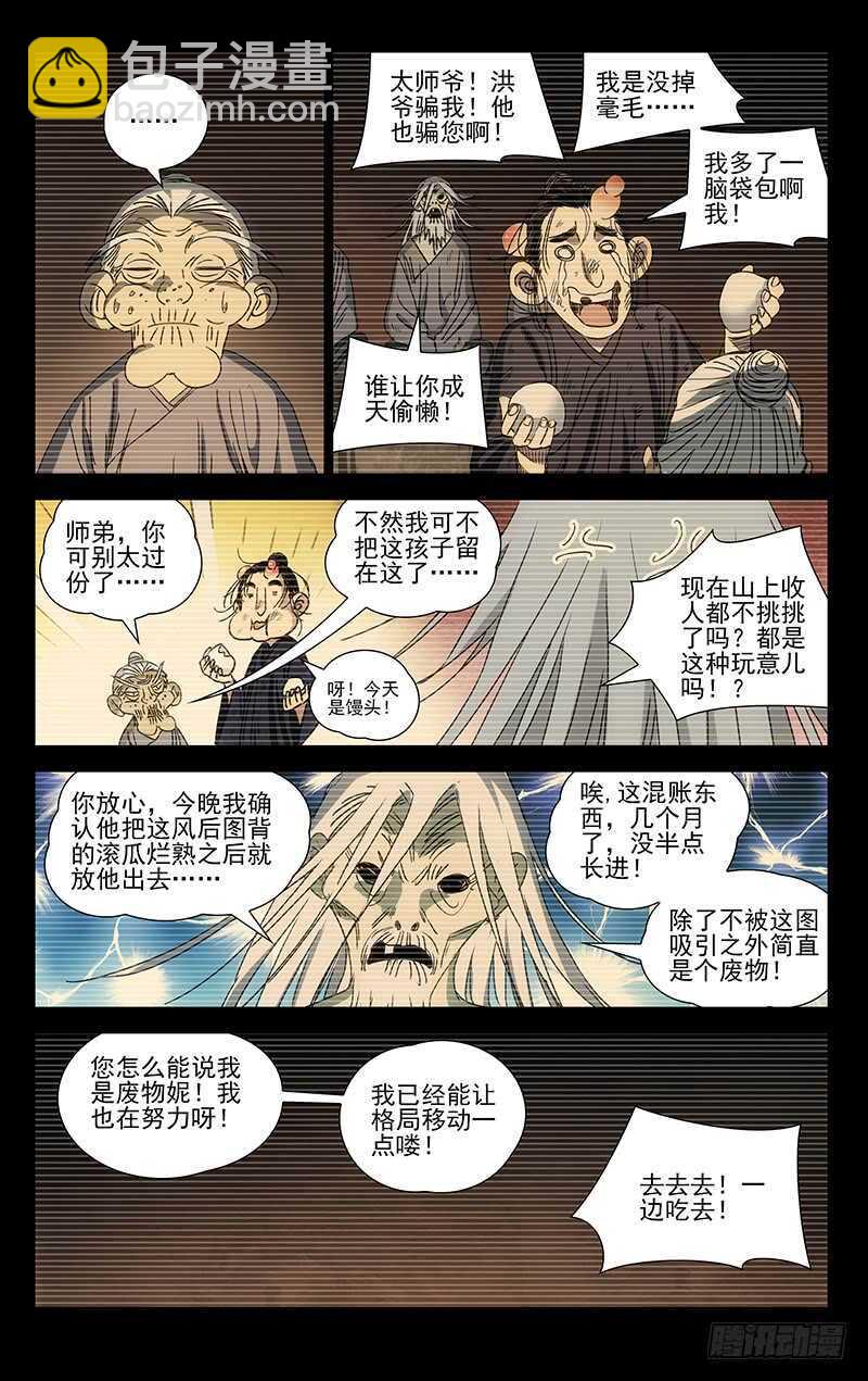 410 不可怜么？-第422话