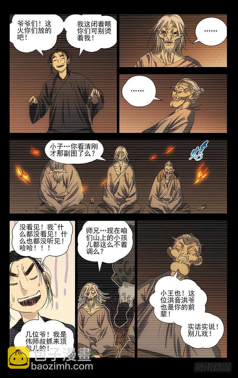 410 不可怜么？-第422话
