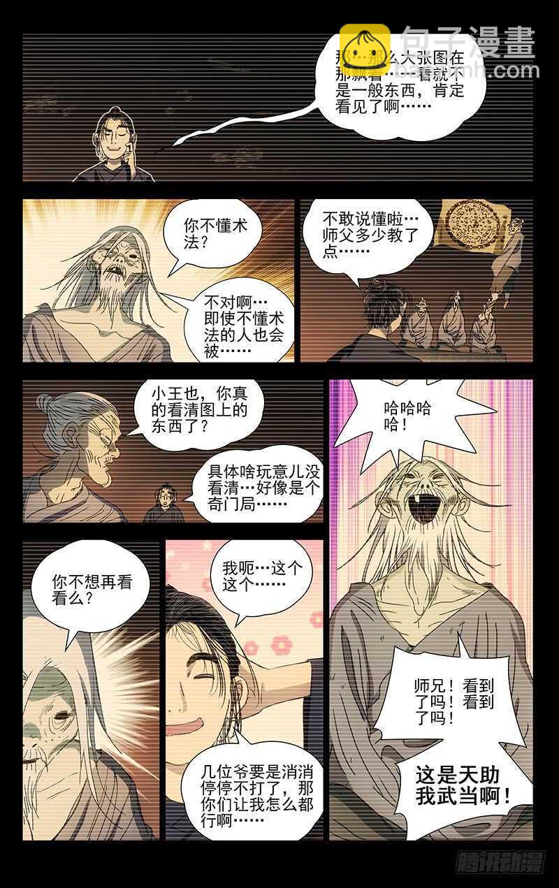 410 不可怜么？-第422话