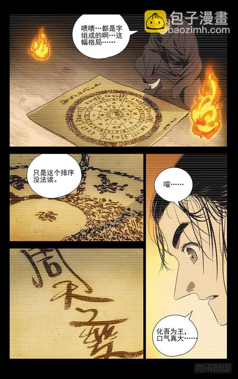 410 不可怜么？-第422话