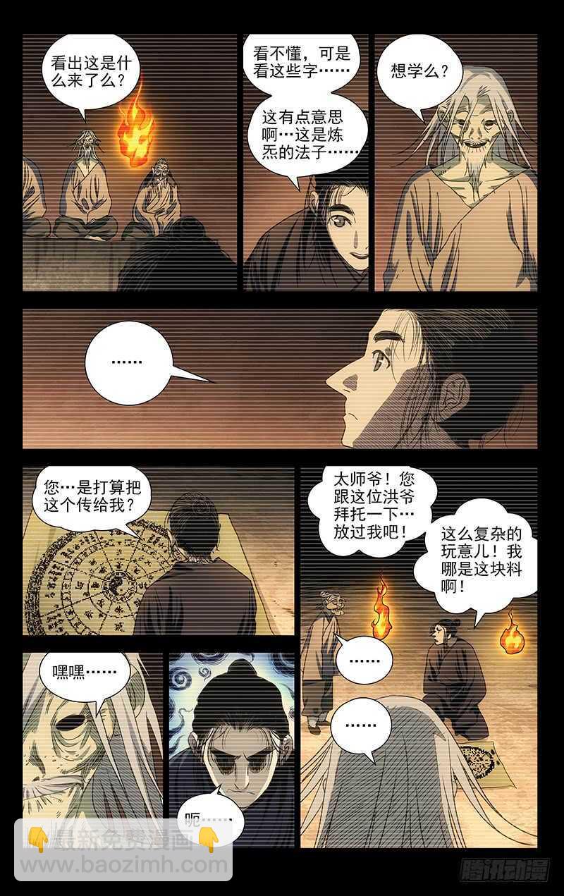 410 不可怜么？-第422话