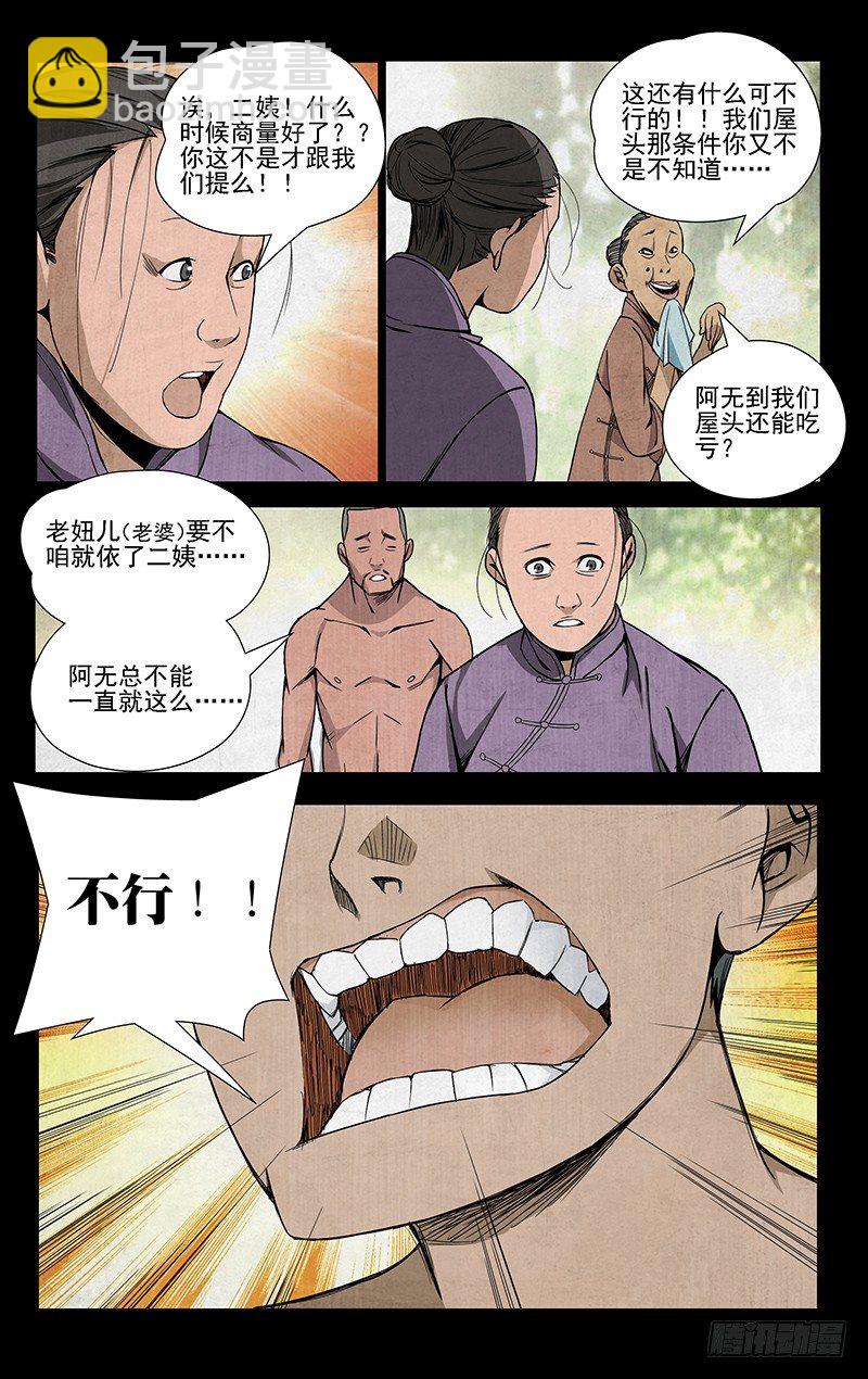 44.提亲-第44话